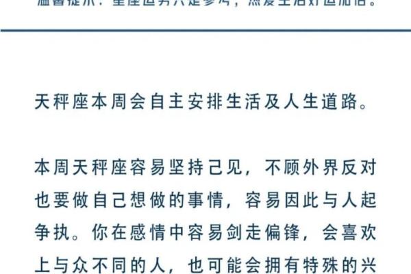 白桃星座周运势本周星座运势解析与建议