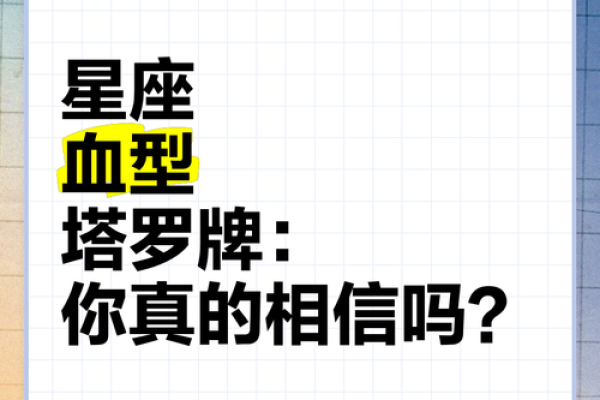 星座血型运势_星座血型运势大揭秘2023年你的命运走向如何