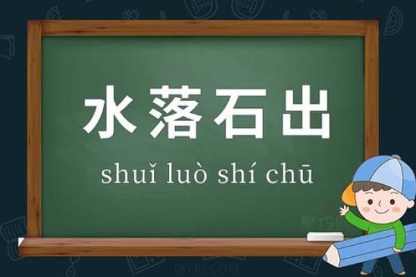 水落石出什么生肖(水落石出什么生肖什么意思)