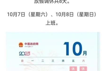 2020国庆放假