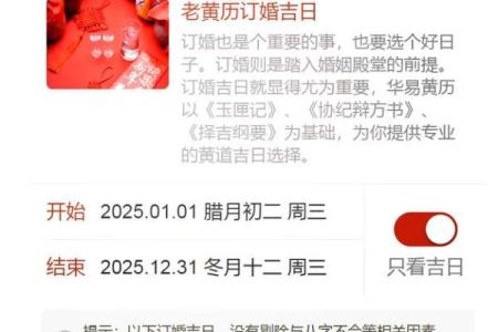 2025年订婚结婚吉日一览表查询
