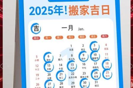2025年农历黄道吉日适合入新居乔迁有那几日