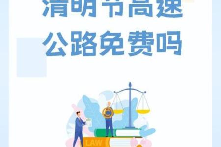 2021清明节高速免费时间是几点到几点 清明节高速免费
