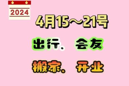 4月开业黄道吉日2021年
