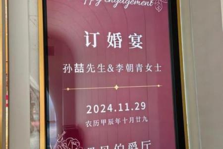 2021年4月那天订婚好