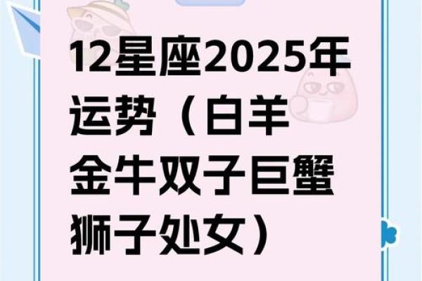 2025年一鸣惊人星座运势 2025年星座运势一鸣惊人的星座大揭秘