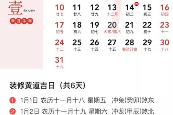 装饰黄道吉日查询