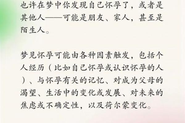 做梦梦见自己生了一个女儿