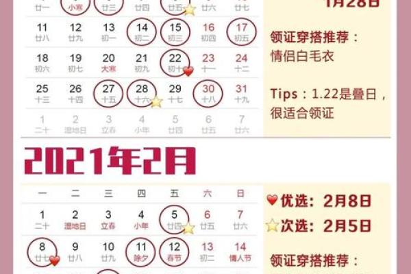 2021年4月领证吉日大全