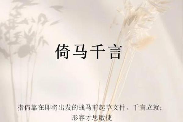 倚马千言打一个生肖(倚马千言打一个生肖看看吧!)