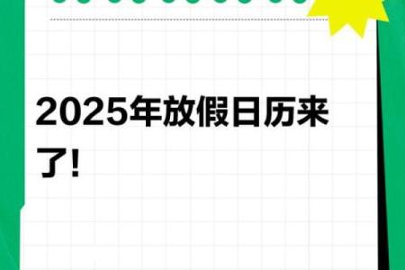 2025年日历表全年历(2025年日历表全年历查看)