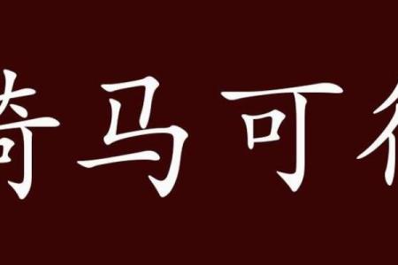 倚马千言打一个生肖(倚马千言打一个生肖看看吧!)