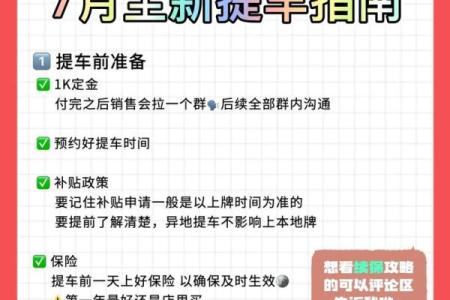 2021年四月份提车吉日是哪几天呢