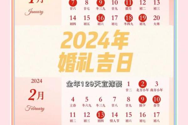 2025年四月份结婚吉日一览表(2025年4月黄道吉日)