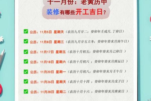 2023年10月份房子装修开工黄道吉日