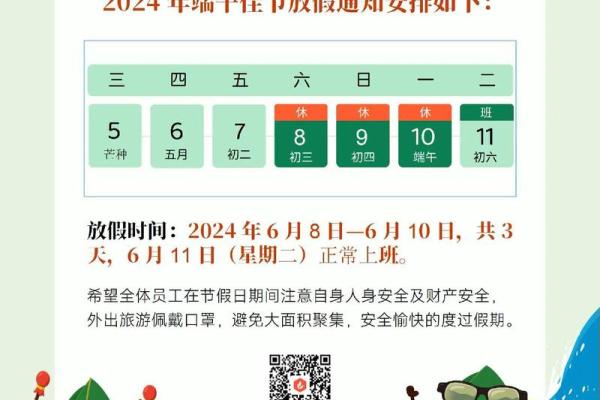 端午节是几月几号2024年 端午节是几月几号2024年