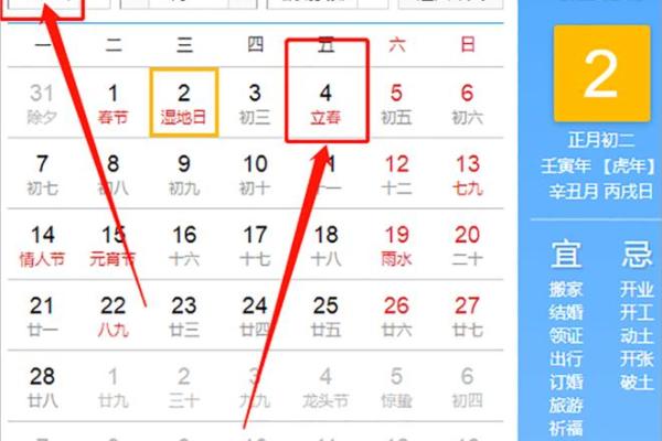 2022年几点几分立春
