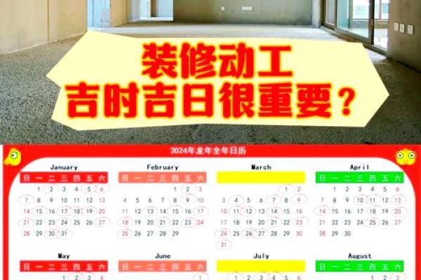 2022年装修开工吉日吉时查询