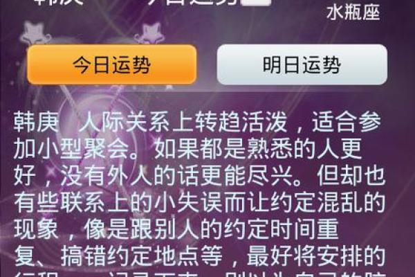 每日星座运势下载精准预测你的每日运势