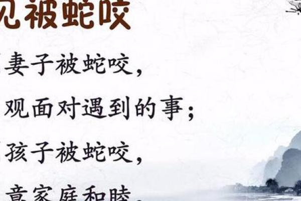 梦见被大蛇咬是什么征兆