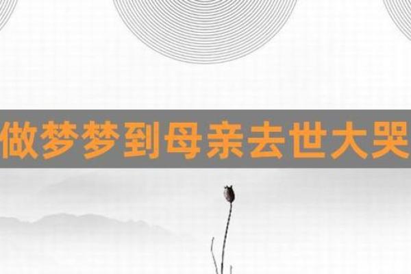梦到死去的亲人活着是什么意思 梦到死去的亲人活着是什么意思