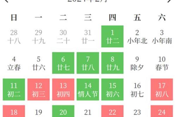 2018年2月黄道吉日