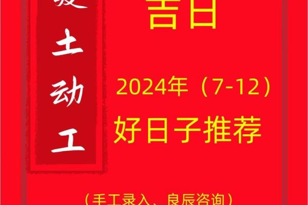 24年装修房子开工吉日
