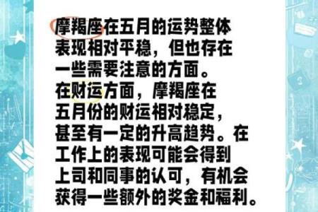 摩羯一周星座运势_摩羯本周星座运势