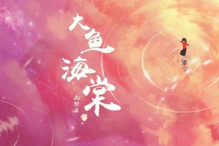 梦到大鱼是什么意思