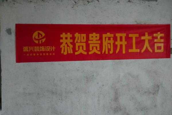 装修房子的良辰吉日