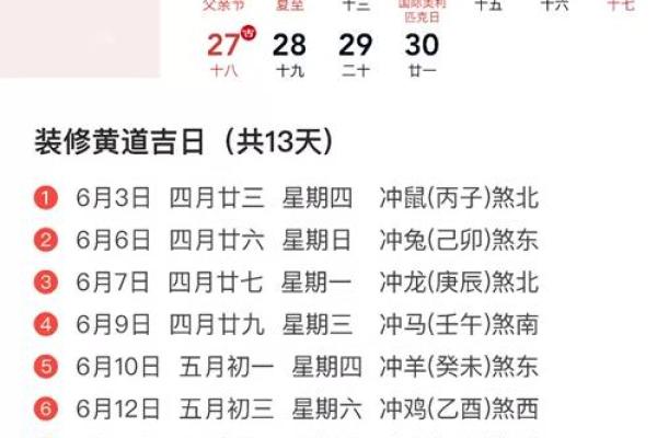 4月份2021 黄道吉日