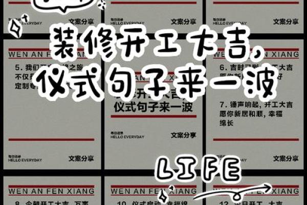 房屋开工动土吉利话