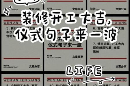 房屋开工动土吉利话