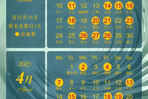 日历2025年黄道吉日