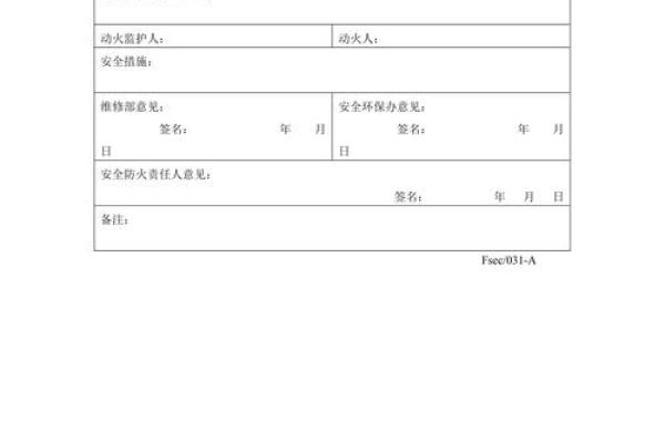 动土作业审批表范本