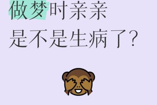 梦见家人生病了很严重什么寓意 梦见家人生病了很严重什么寓意