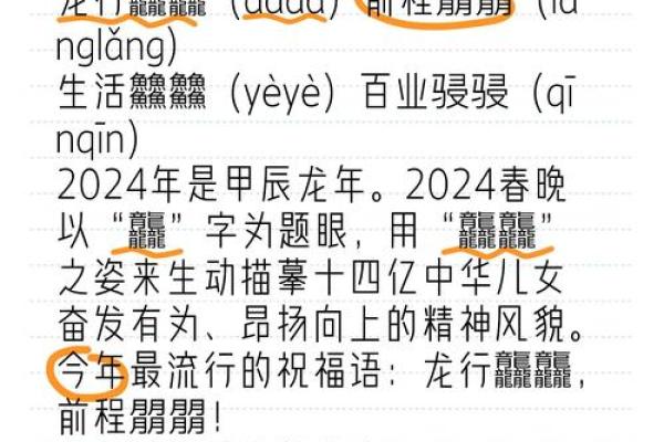 2024年祝福语顺口溜大全