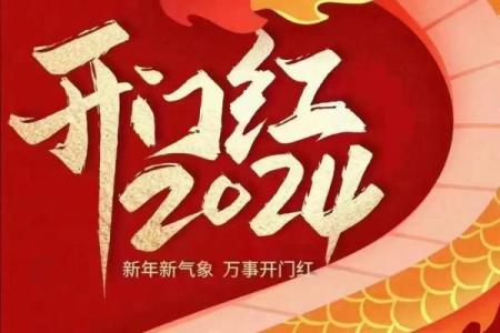 2024年开业吉日7月(20214月适合开业的日子)