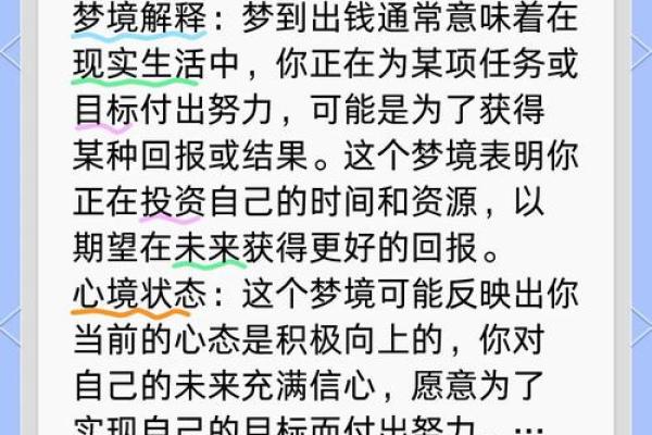 男人梦见钱是什么预兆