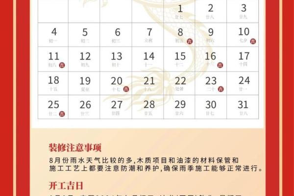 装修7月开工吉日查询表