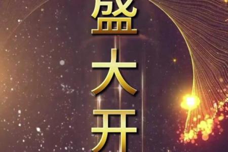 2025年3月份开业吉日