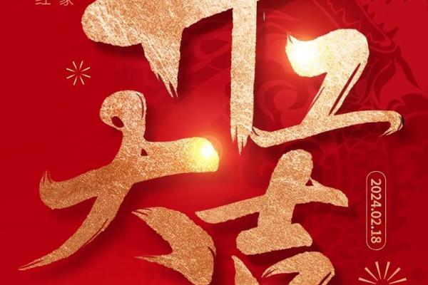 2024年正月初九开工 2024年正月初九开工