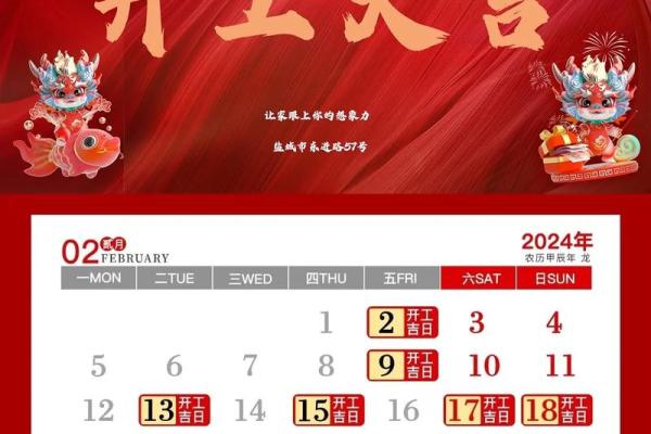 2023新房开工装修吉日