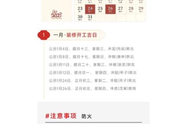 装修房屋开工吉日查询