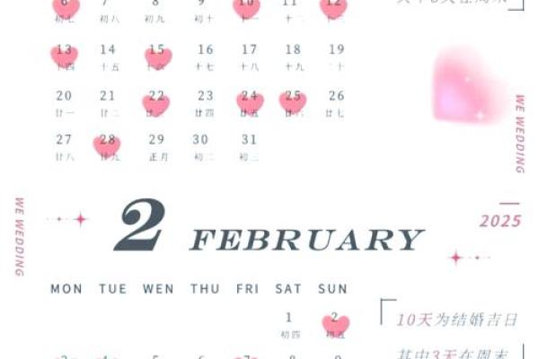 2025上等嫁娶吉日一览表图片