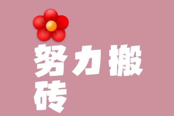 今天的日子适合破土动工吗