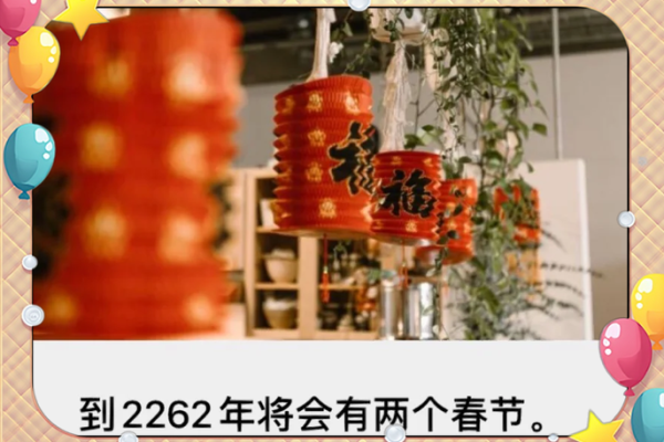 2026年有两个春节 2026年有两个春节