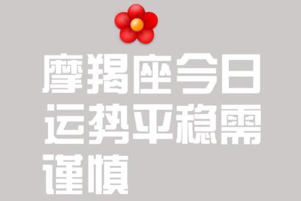 摩羯今日运势第一星座网_摩羯座今日运势解析第一星座网独家预测