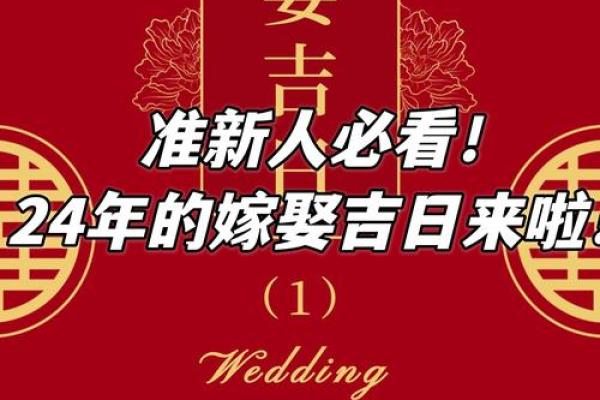 2024结婚的良辰吉日