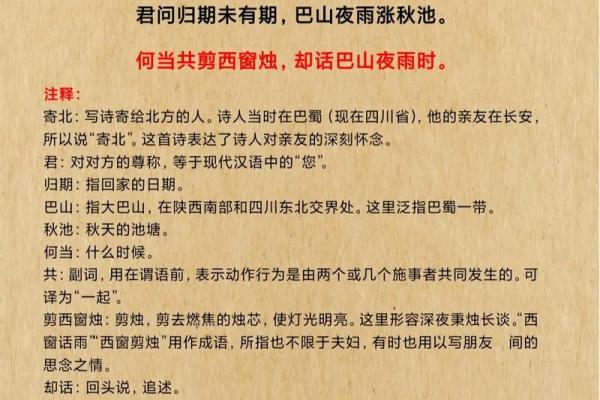 巴山夜雨打一生肖(巴山夜雨打一生肖)